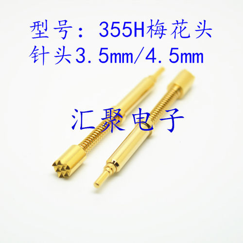 大电流针HRS355*4550H梅花头 12A探针 12安测试针 一体式弹簧针