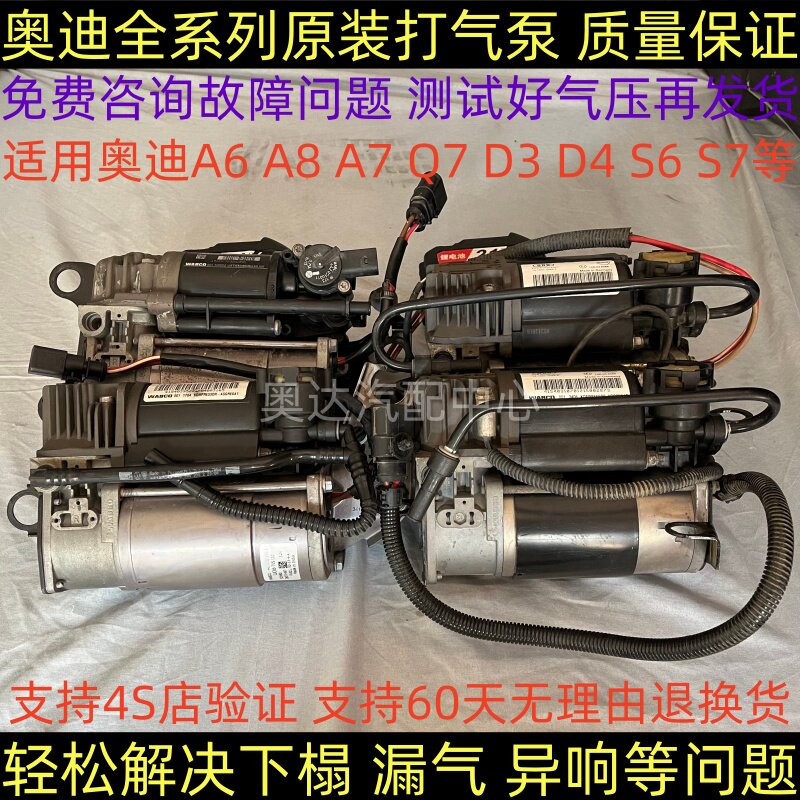 适用于奥迪A6 A8 A8L A7 A7L Q7 RS7 D3 D4 空气悬挂打气泵 减震