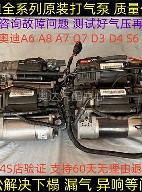 适用于奥迪A6 A8 A8L A7 A7L Q7 RS7 D3 D4 空气悬挂打气泵 减震