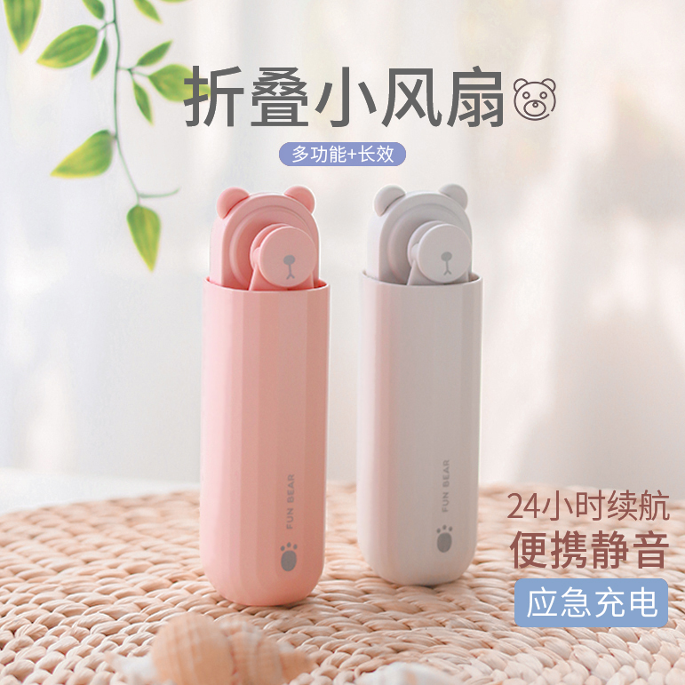 手持折叠迷你风扇便捷随身小型静音散热宿舍办公室充电款风扇
