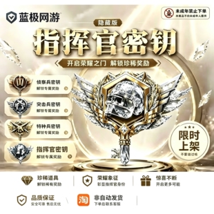 和平精英指挥官密钥特种兵密钥月光奏鸣礼盒指挥官隐藏款密钥赠送