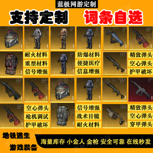 和平精英地铁逃生装备七级套妹控金套闪光盾雪隼金枪黑卡轩辕套收