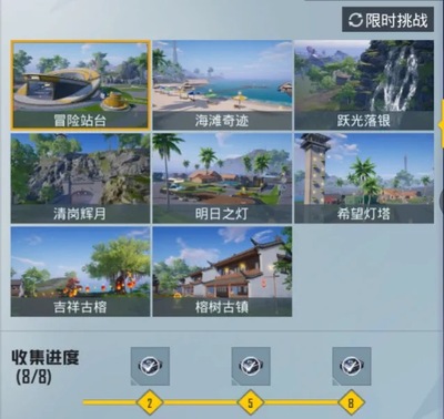 和平精英代过绿洲世界码头榕树古镇跑酷钓鱼宝藏挑战主线日常任务