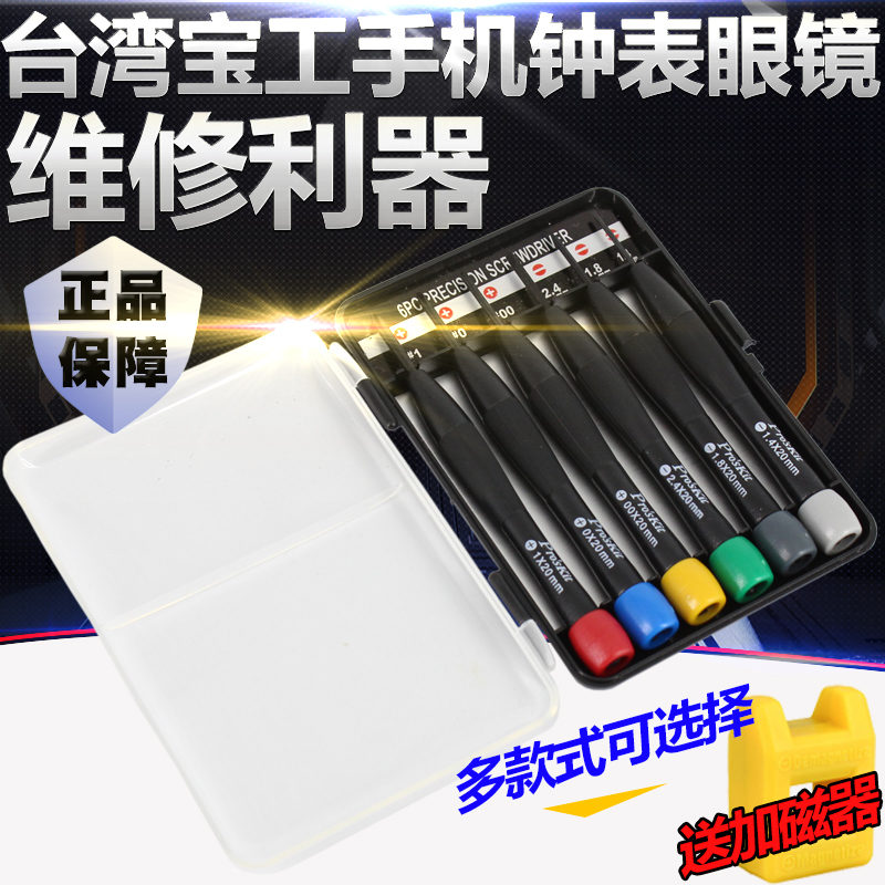 ̨Í屦¹¤8PK-2061 2062 2063ÊÖ»úÖÓ±íÑÛ¾µ¾«ÃܸÄ×¶Ò»×ÖÊ®×ÖÂÝË¿µ¶