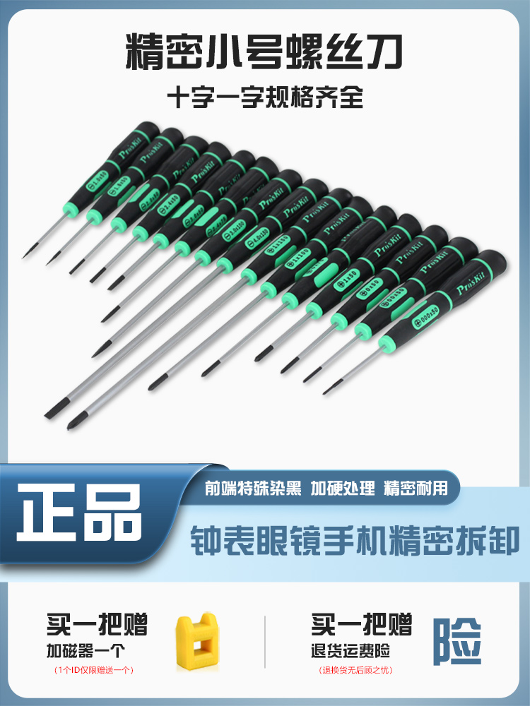 Imported Baogong Xiaoyizi Cross Screwdriver Precision Driver Clock Glasses Notebook Disassembly Tools Screwdriver