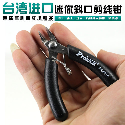进口台湾宝工斜口钳1PK-501A 迷你斜嘴钳DIY手工电子珠宝模型剪钳