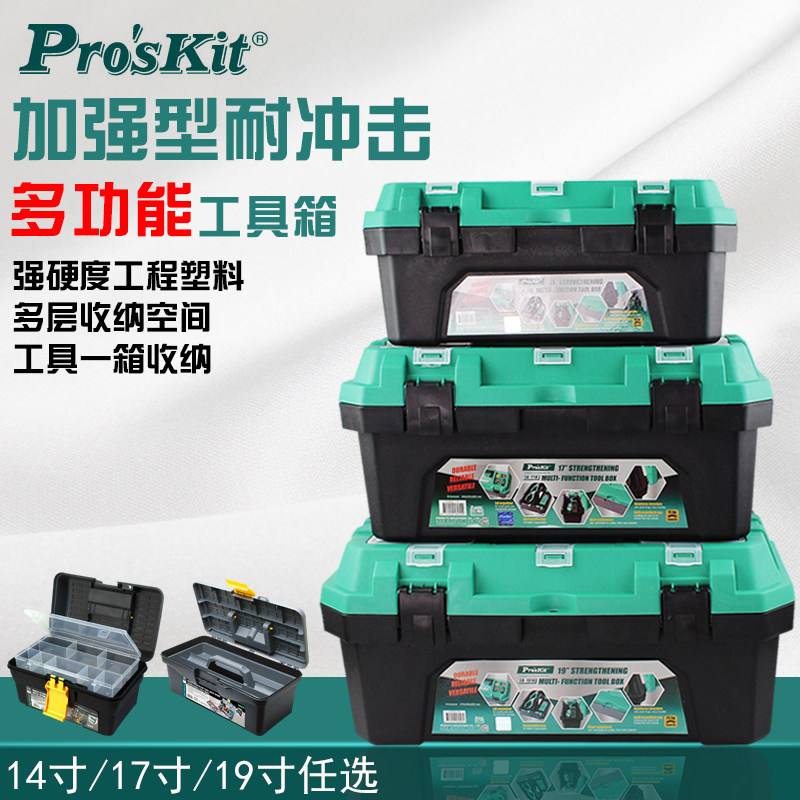 宝工工业级大容量工具箱五金工具盒收纳整理箱塑料箱收纳箱收纳箱