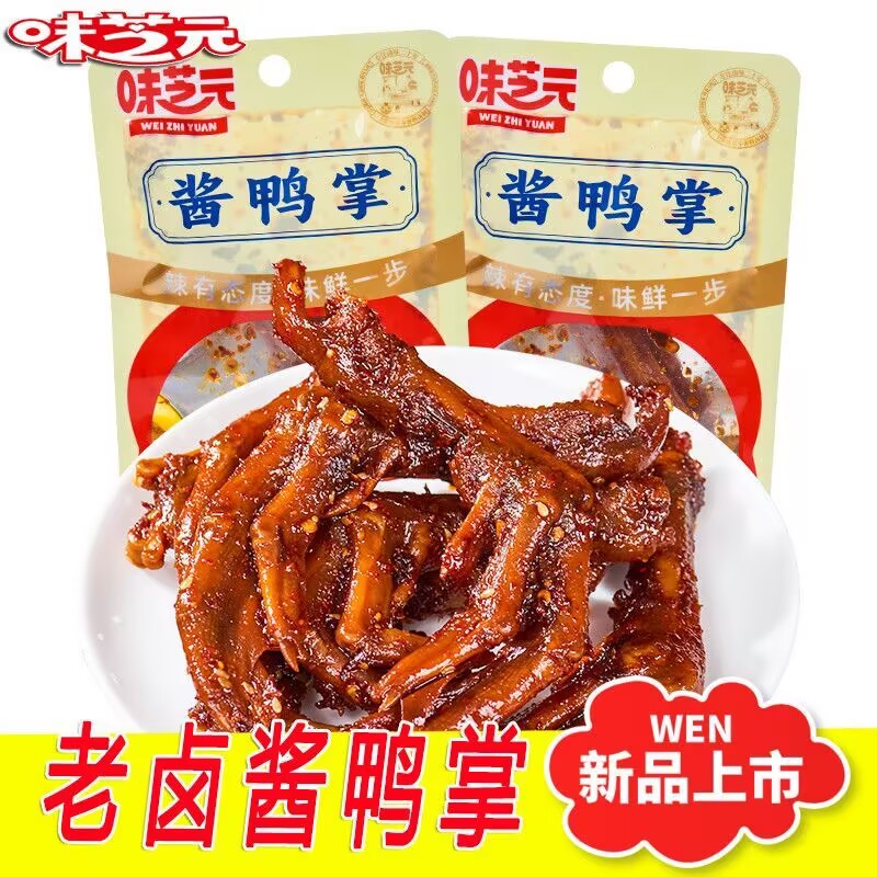 味芝元酱鸭掌卤制香辣鸭爪鸭脚下酒菜办公室零食户外零食小吃
