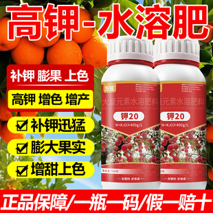液体钾肥叶面肥果树蔬菜西瓜增甜膨果膨大纯钾肥高纯度农用高钾肥