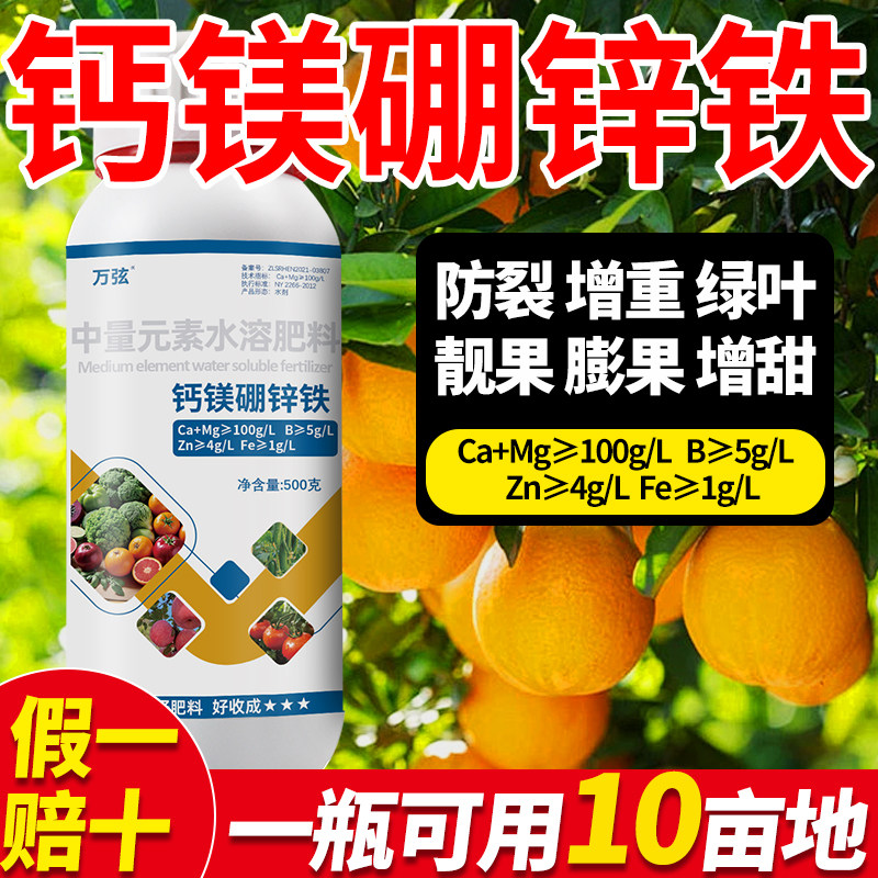 钙镁硼锌铁叶面肥西瓜草莓柑橘果树蔬菜防裂增重中量元素水溶肥料,农用物资,新型肥料,淘宝优惠券,粉丝福利购,淘宝优惠卷