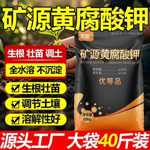 矿源黄腐酸钾调节土壤增产水溶肥