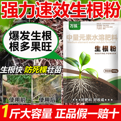 生根粉强力生根粉植物通用