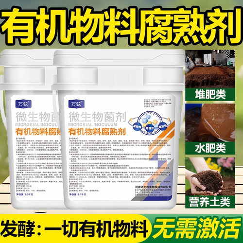 有机肥发酵剂鸡粪猪粪牛粪腐熟羊粪便厨余豆渣发酵有机物料腐熟剂
