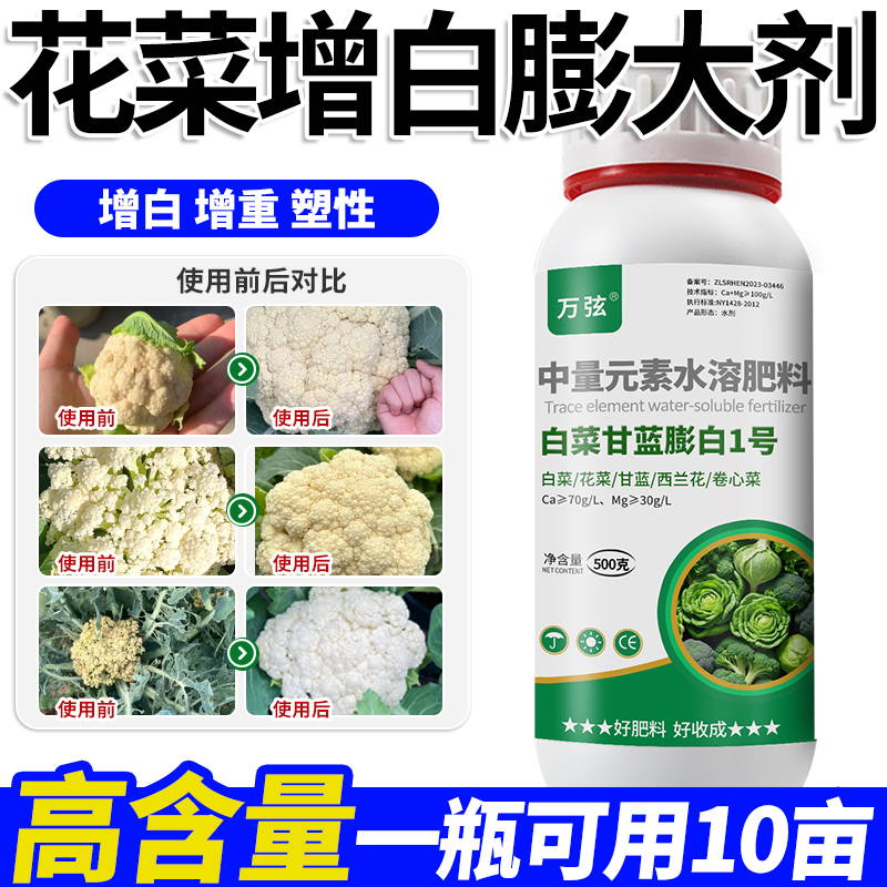 花菜增白膨大剂迅速增白膨大