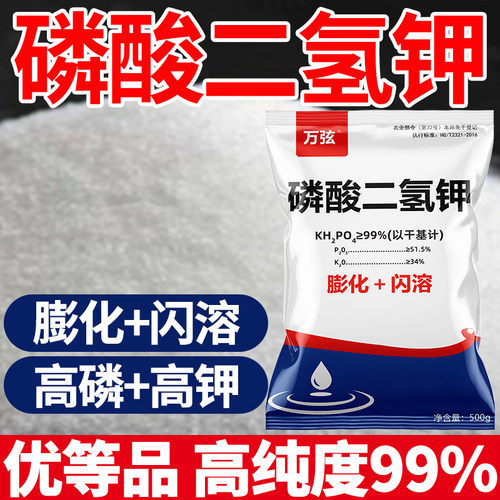 磷酸二氢钾正品农用叶面肥