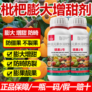 枇杷膨大增甜剂膨大剂防畸防裂提高坐果膨果甜蜜素枇杷专用叶面肥