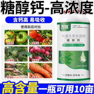 糖醇钙螯合钙正品通用果树葡萄柑橘西瓜草莓防裂果农用补钙叶面肥