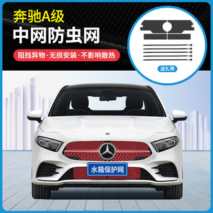适用于19 奔驰A级中网防虫网防蚊虫杨柳絮水箱冷凝器防护网 24款