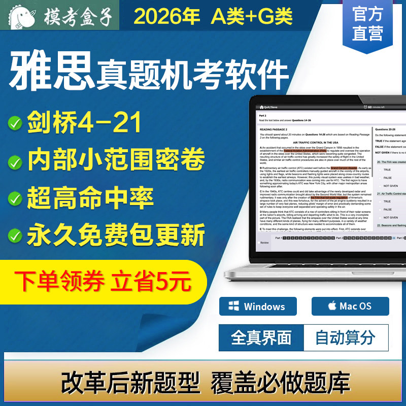 模考盒子雅思真题4-21机考模考软件 A类/G类 UKVI 含详解