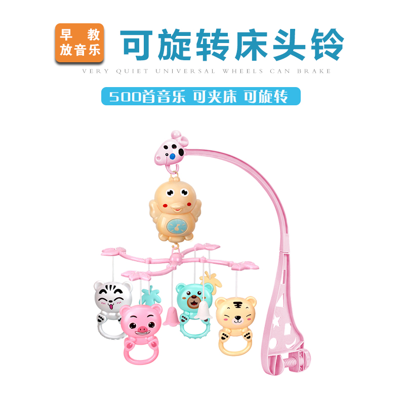 婴儿床铃0-6-12个月男女宝宝玩具早教床铃音乐旋转挂件婴儿床吊铃