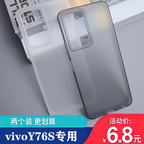 适用vivoY76S手机壳新款y76s保护壳vivo5G全包防摔硅胶直边vⅰvoy76S磨砂透明软壳简约外壳大孔