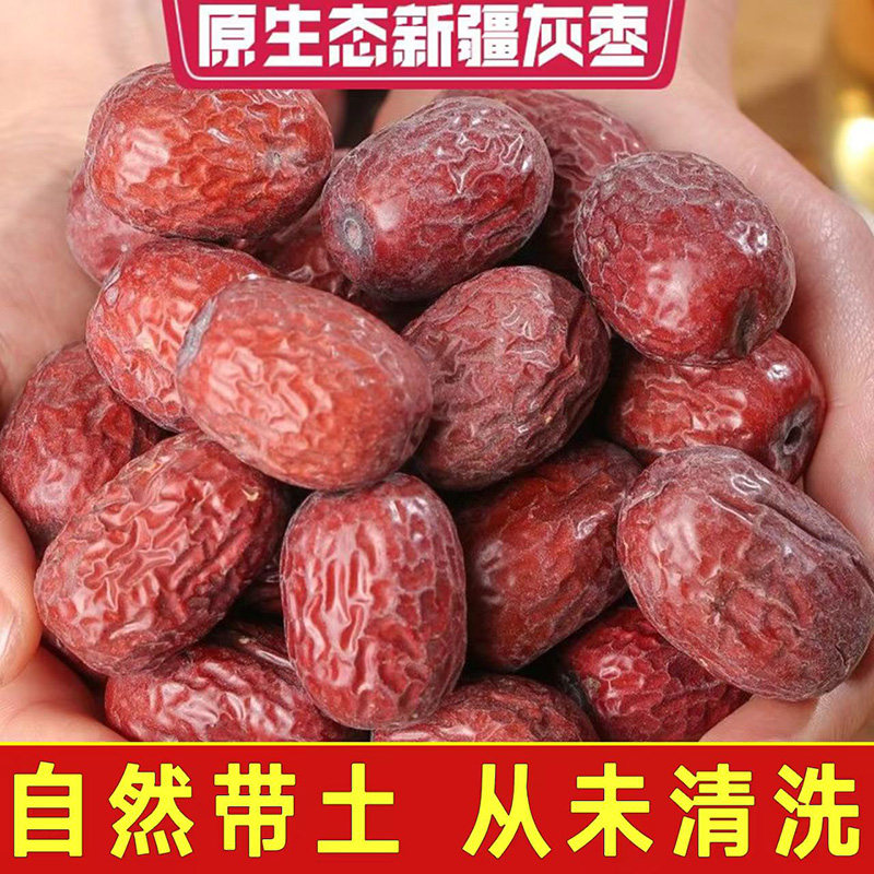 新货灰枣红枣若羌和田大枣纯天然枣子包粽子红枣原生态带土枣食品