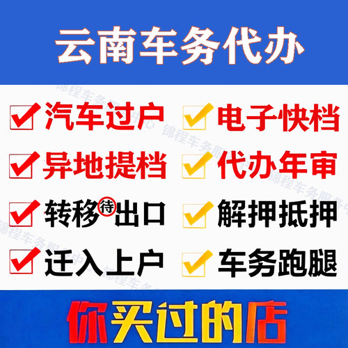 云南异地车辆过户代办提档解押
