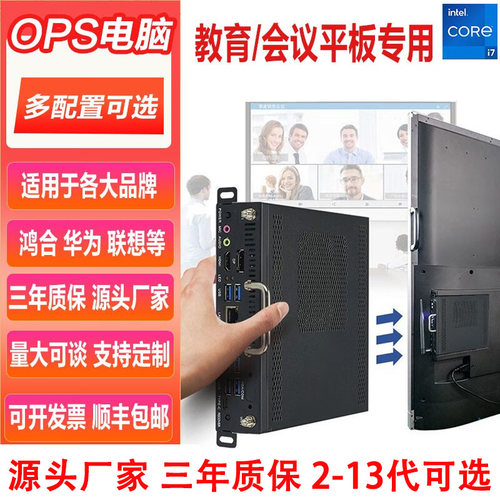 OPS电脑微型主机插拔式触控屏主机酷睿i5智能教学会议一体机商用