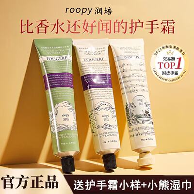 roopy润培护手霜便携滋润保湿秋