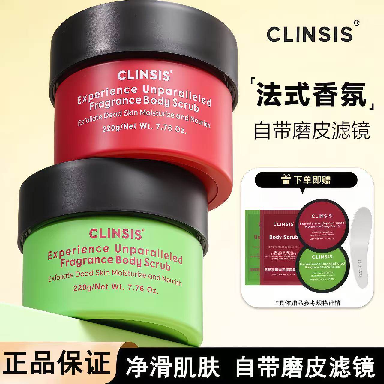 法国CLINSIS磨砂膏巴黎玫瑰妆容深层清洁香氛身体罗勒磨砂膏礼盒