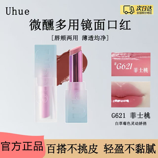 Uhue微醺镜面口红多用固体唇釉固体唇蜜水光亮面持妆百搭显白