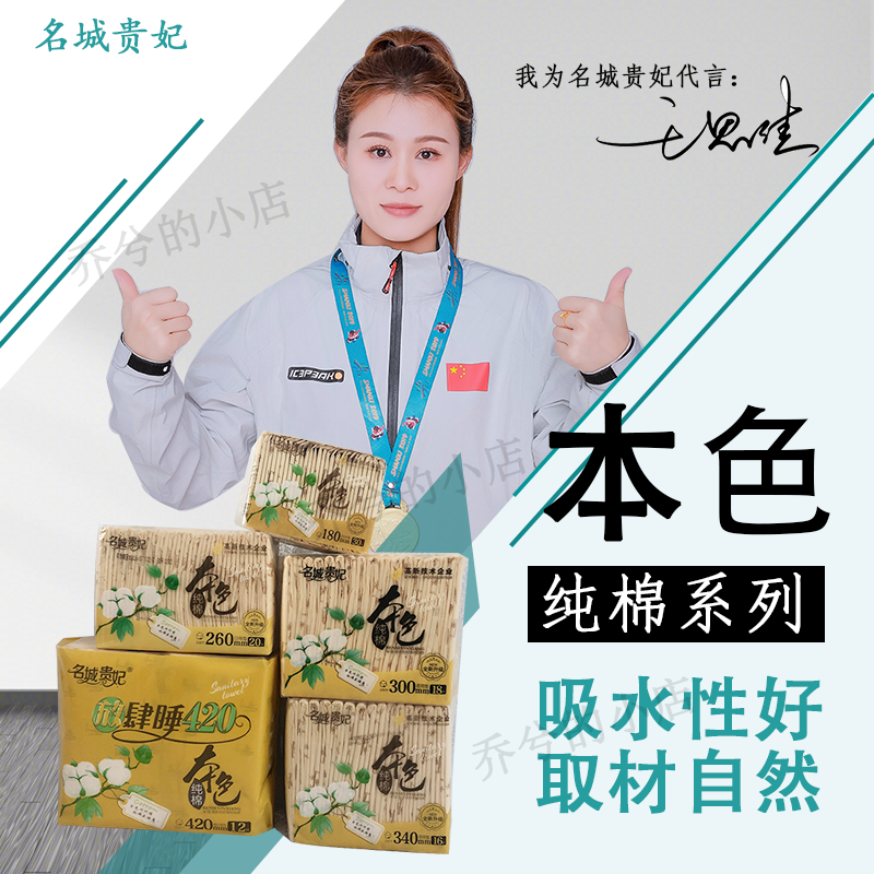 【王思佳推荐】名城贵妃纯棉本色卫生巾透气日用夜用迷你巾组合