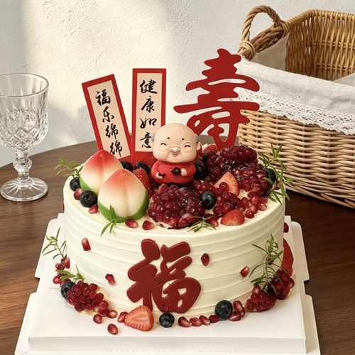 老头老太福字祝寿蛋糕装饰插件福乐绵绵健康如意对联寿桃寿字插牌