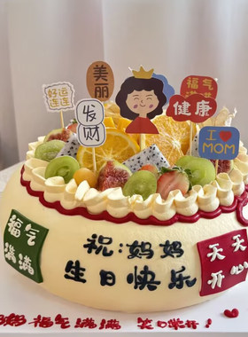 妈妈祝福语福袋水果蛋糕装饰插件好运开心发财爸爸暴富富婆祝福语