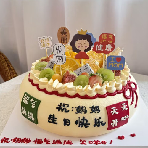 妈妈祝福语福袋水果蛋糕装饰插件好运开心发财爸爸暴富富婆祝福语