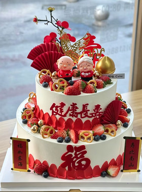 老人过寿蛋糕装饰福字插件祝寿对联仙鹤祥云健康长寿折扇腊梅寿桃