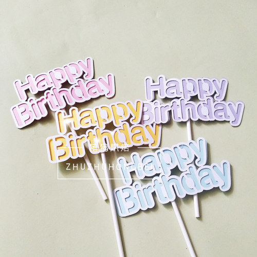 马卡龙色系烘焙蛋糕装饰镂空HB插牌儿童少女心生日快乐甜品台配件