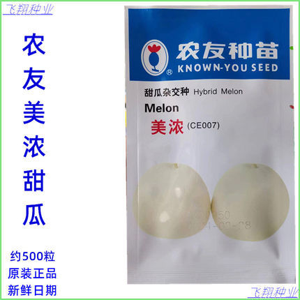 台湾农友美浓甜瓜种子杂交薄皮甜瓜美浓香瓜种籽春秋季香甜瓜种孑