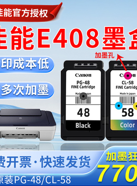 佳能E408墨盒黑色PG-48 彩色CL-58打印机墨盒可加墨E478 418 4580