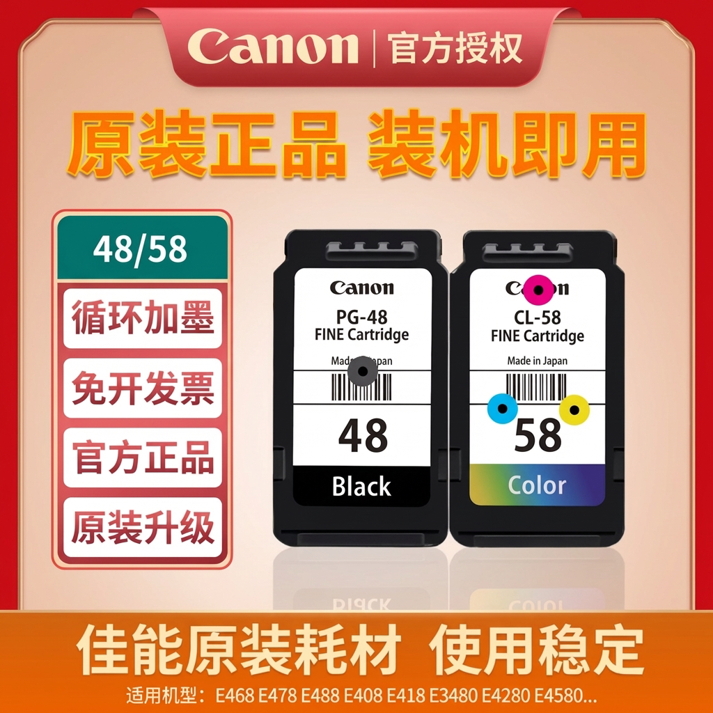 原装佳能PG-48黑色CL-58彩色打印机墨盒可加墨E478R 3480 408 488图片