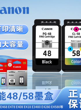 原装佳能PG-48黑色CL-58彩色打印机墨盒可加墨E478R 3480 408 488