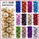 8cm圣诞节场景布置挂件 饰球吊球红色球3 金色圣诞球圣诞树装