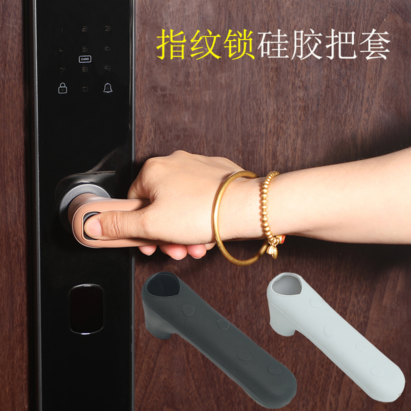 指纹锁门把手保护套智能门锁防静电非通用型防盗门入户门把套防撞