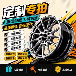 来图定制锻造轮毂定制轮毂改装16/17/18/19/20/21/22寸宏鑫珀然胚