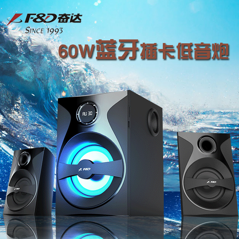 F&D/奮達 W380X電腦音箱臺式木質插卡重低音炮2.1藍牙大功率音響