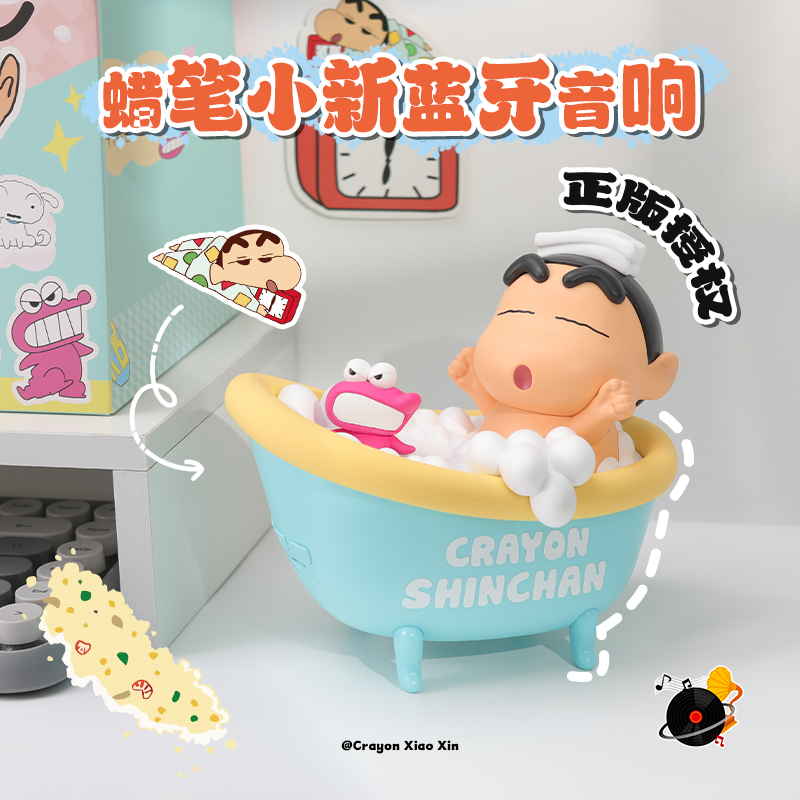 蜡笔小新新款蓝牙音响可爱浴缸洗澡造型音箱生日礼物送男朋友女生