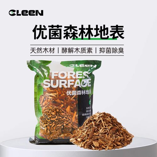 Cleen森林地表爬宠垫料守宫蜥蜴蛇角蛙陆龟垫材除臭保湿雨林造景