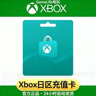 1000 ONE 1500 3000日元 日服XBOX 充值兑换卡官方正品 LIVE