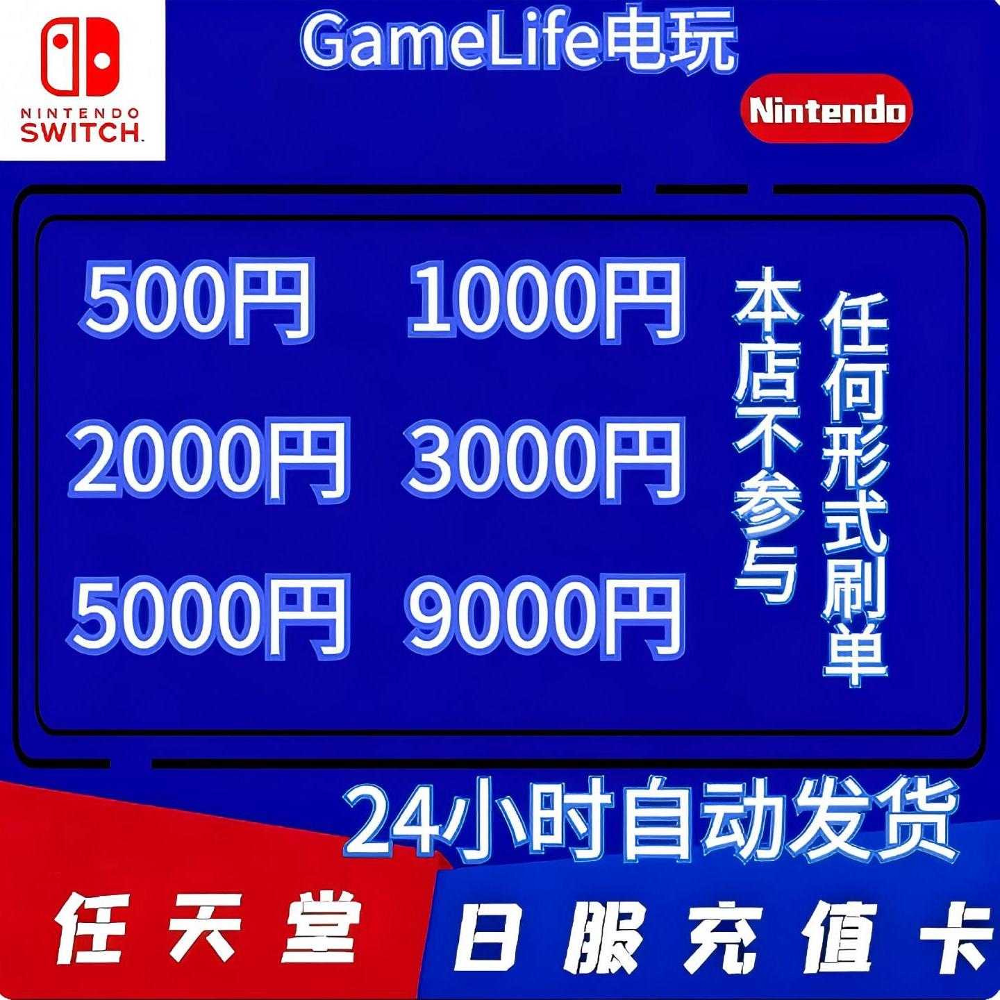 【自动发货】Switch任天堂eshop日服充值卡官方正品500日元