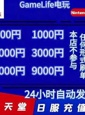 【自动发货】Switch任天堂eshop日服充值卡官方正品500日元